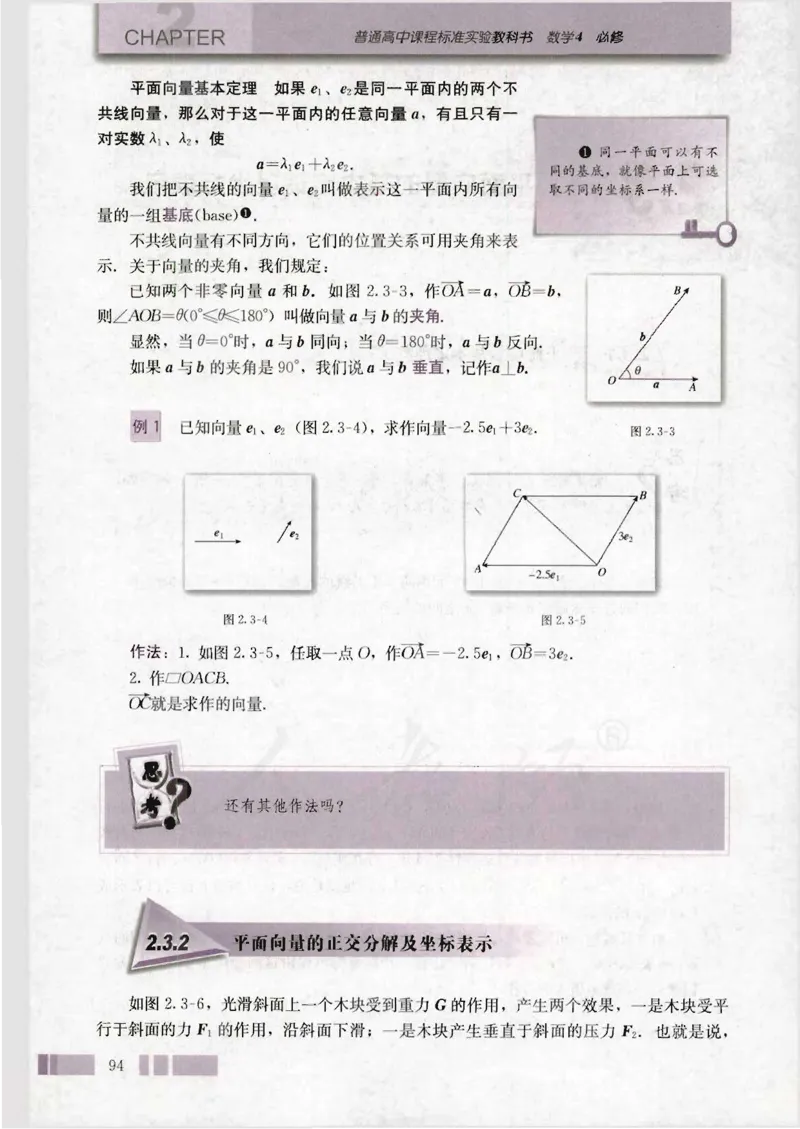 人教版高中数学必修4_4-教培资料-26年最新资料-同步更新_初中高中教资_03科三专项（进去保存报考的学科即可）_02科三专项（笔记真题思维导图教学设计版本二）