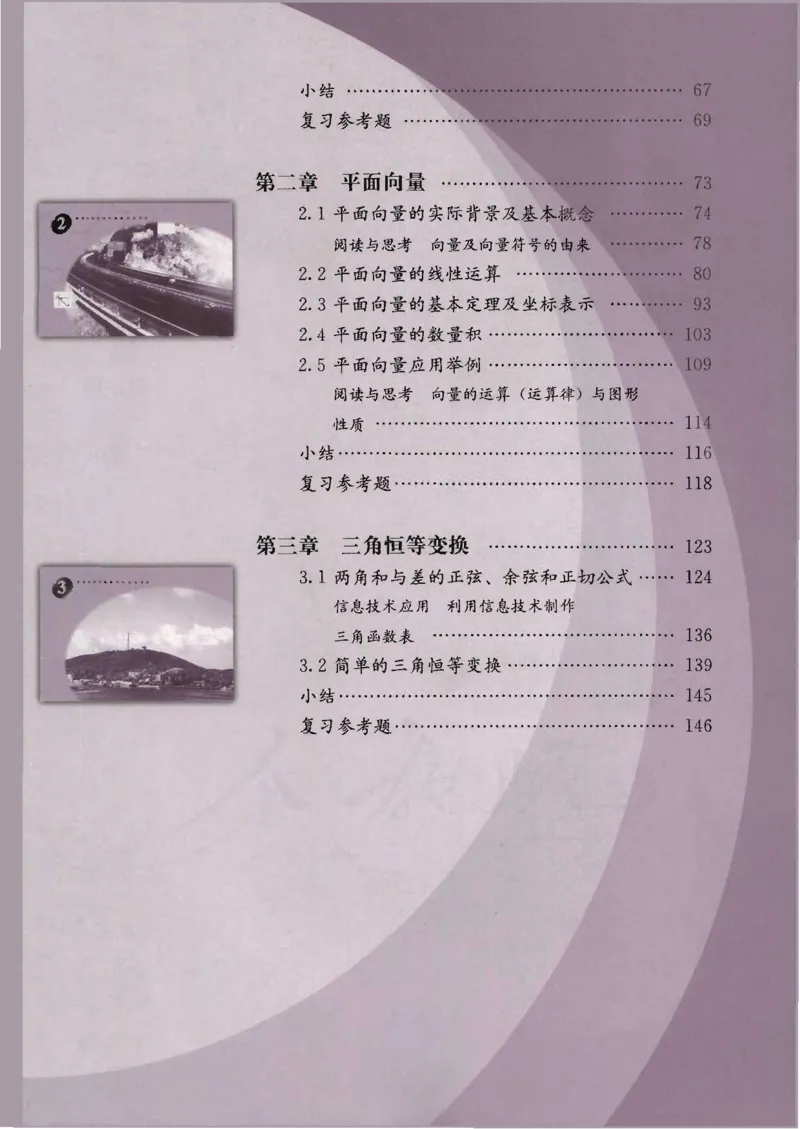 人教版高中数学必修4_4-教培资料-26年最新资料-同步更新_初中高中教资_03科三专项（进去保存报考的学科即可）_02科三专项（笔记真题思维导图教学设计版本二）