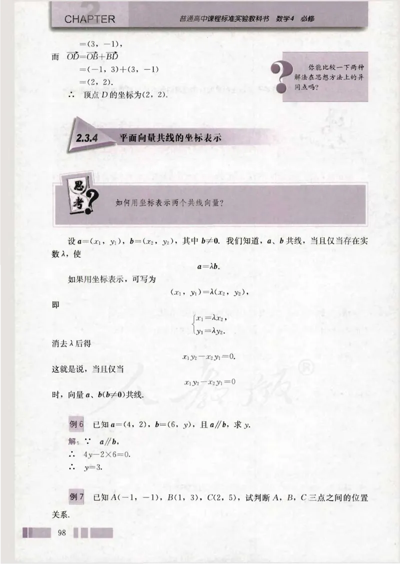 人教版高中数学必修4_4-教培资料-26年最新资料-同步更新_初中高中教资_03科三专项（进去保存报考的学科即可）_02科三专项（笔记真题思维导图教学设计版本二）