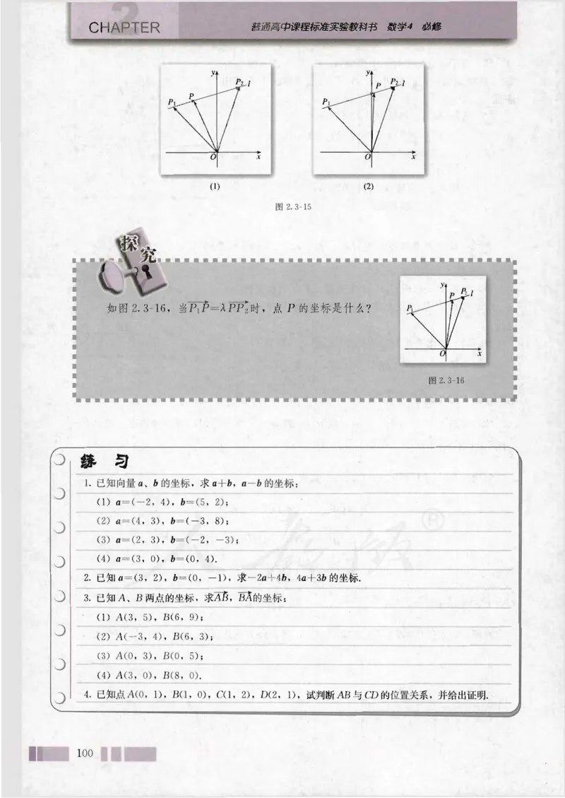 人教版高中数学必修4_4-教培资料-26年最新资料-同步更新_初中高中教资_03科三专项（进去保存报考的学科即可）_02科三专项（笔记真题思维导图教学设计版本二）
