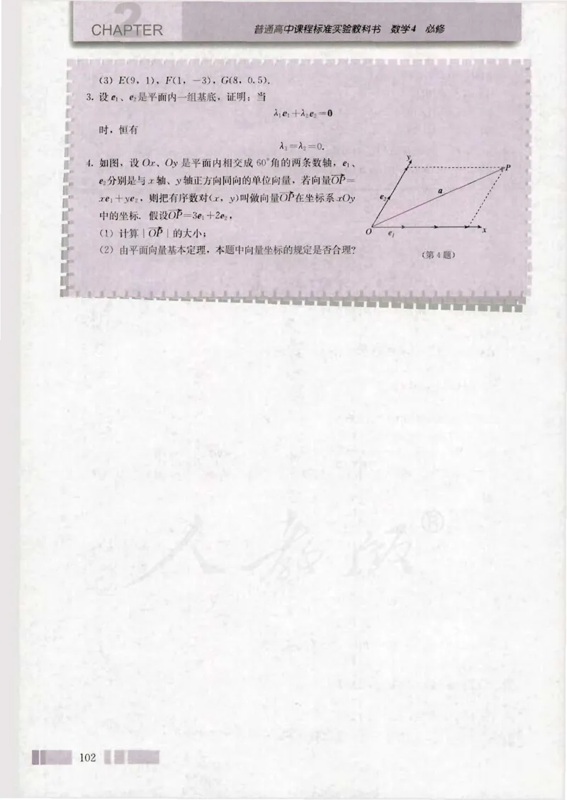 人教版高中数学必修4_4-教培资料-26年最新资料-同步更新_初中高中教资_03科三专项（进去保存报考的学科即可）_02科三专项（笔记真题思维导图教学设计版本二）