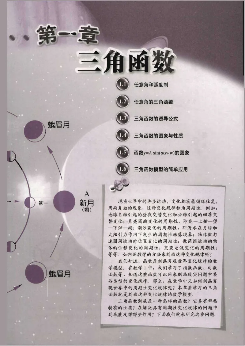 人教版高中数学必修4_4-教培资料-26年最新资料-同步更新_初中高中教资_03科三专项（进去保存报考的学科即可）_02科三专项（笔记真题思维导图教学设计版本二）