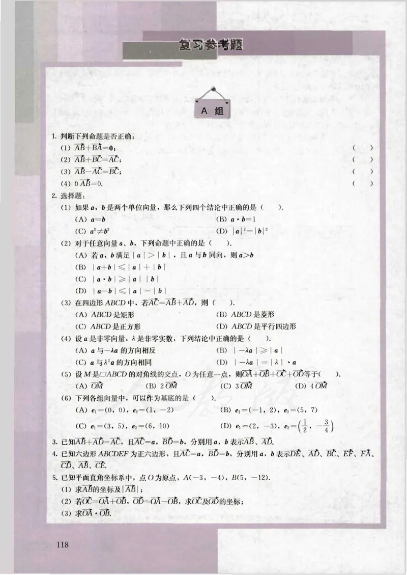人教版高中数学必修4_4-教培资料-26年最新资料-同步更新_初中高中教资_03科三专项（进去保存报考的学科即可）_02科三专项（笔记真题思维导图教学设计版本二）