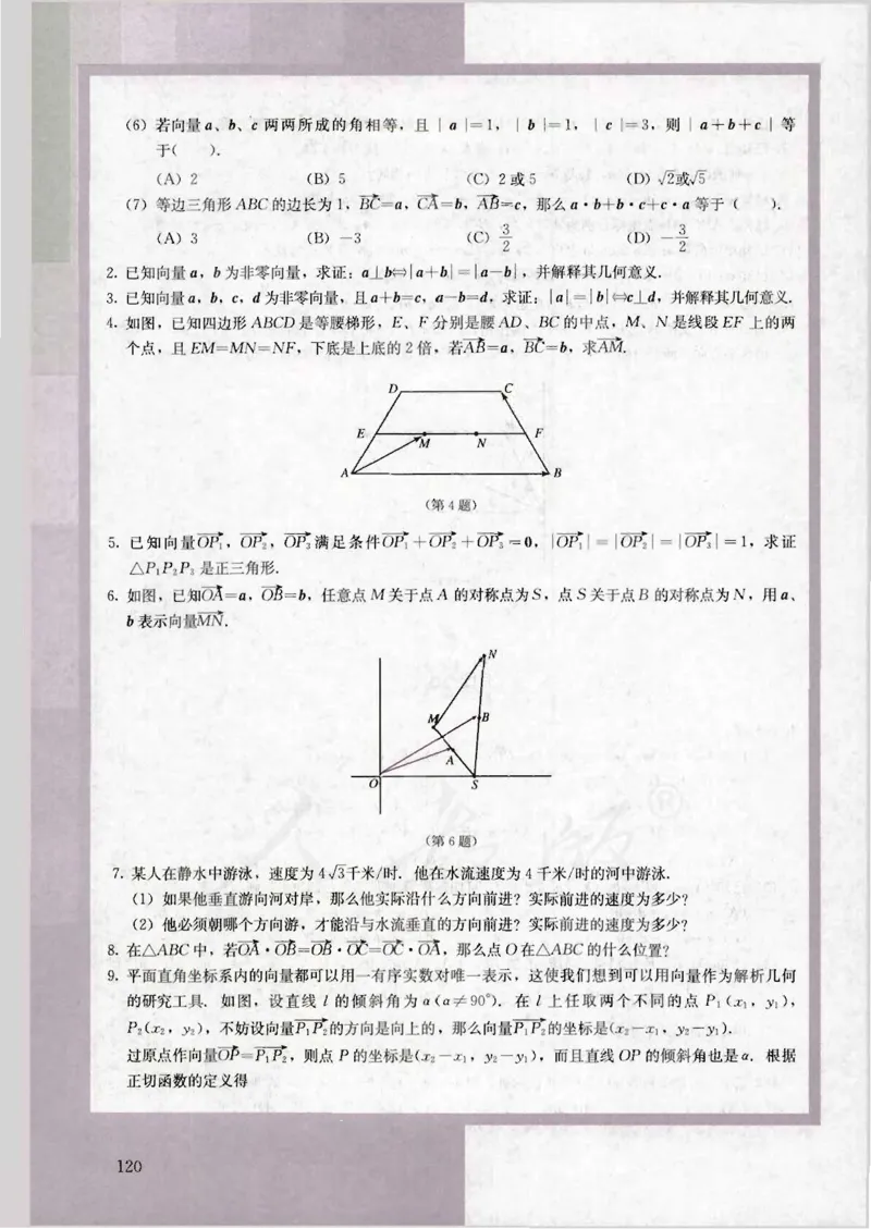 人教版高中数学必修4_4-教培资料-26年最新资料-同步更新_初中高中教资_03科三专项（进去保存报考的学科即可）_02科三专项（笔记真题思维导图教学设计版本二）