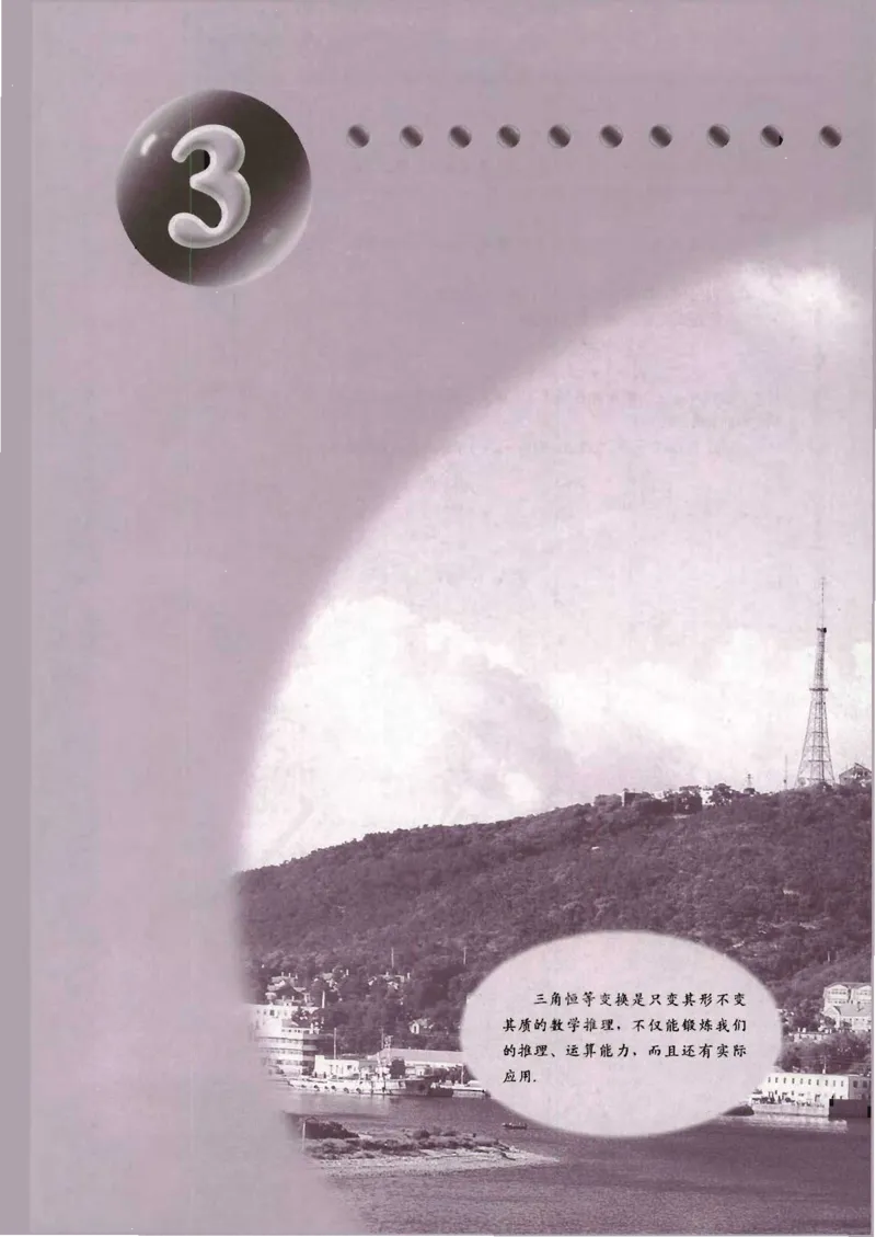 人教版高中数学必修4_4-教培资料-26年最新资料-同步更新_初中高中教资_03科三专项（进去保存报考的学科即可）_02科三专项（笔记真题思维导图教学设计版本二）