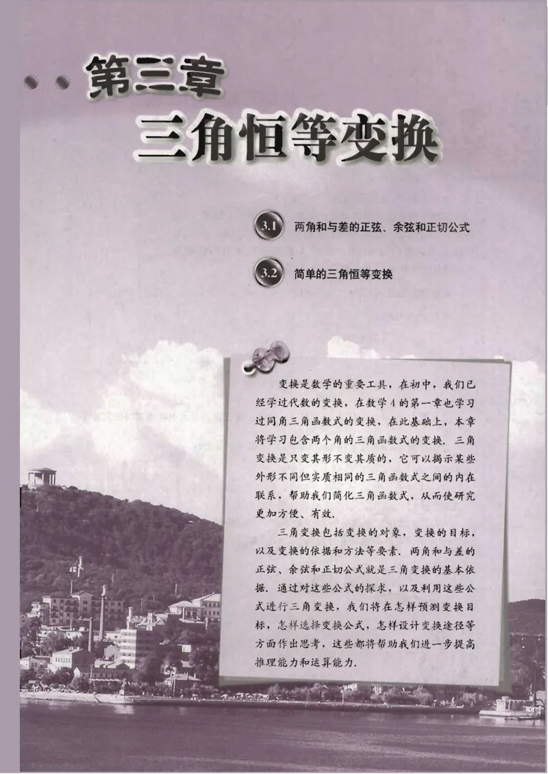 人教版高中数学必修4_4-教培资料-26年最新资料-同步更新_初中高中教资_03科三专项（进去保存报考的学科即可）_02科三专项（笔记真题思维导图教学设计版本二）