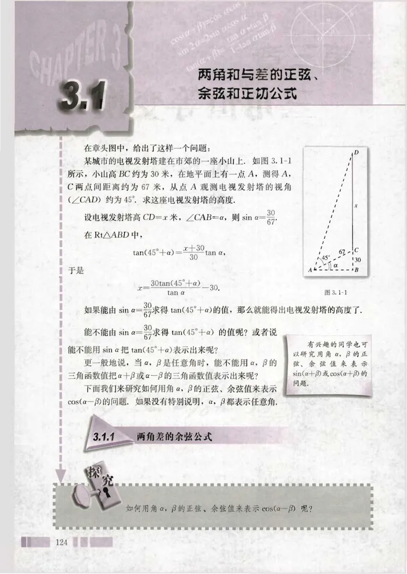 人教版高中数学必修4_4-教培资料-26年最新资料-同步更新_初中高中教资_03科三专项（进去保存报考的学科即可）_02科三专项（笔记真题思维导图教学设计版本二）