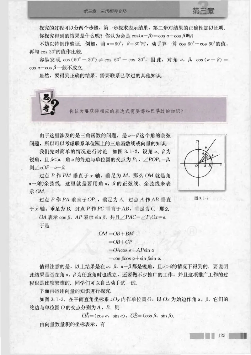 人教版高中数学必修4_4-教培资料-26年最新资料-同步更新_初中高中教资_03科三专项（进去保存报考的学科即可）_02科三专项（笔记真题思维导图教学设计版本二）