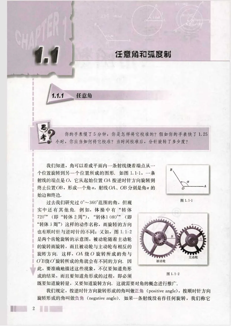 人教版高中数学必修4_4-教培资料-26年最新资料-同步更新_初中高中教资_03科三专项（进去保存报考的学科即可）_02科三专项（笔记真题思维导图教学设计版本二）