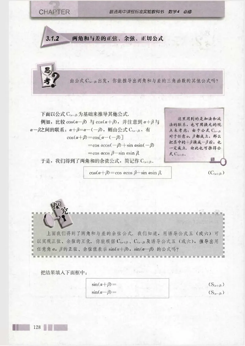 人教版高中数学必修4_4-教培资料-26年最新资料-同步更新_初中高中教资_03科三专项（进去保存报考的学科即可）_02科三专项（笔记真题思维导图教学设计版本二）
