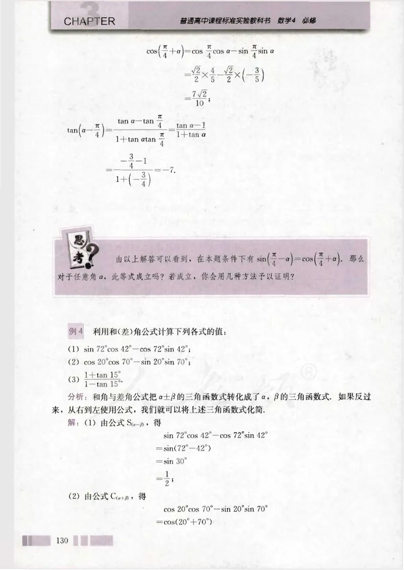 人教版高中数学必修4_4-教培资料-26年最新资料-同步更新_初中高中教资_03科三专项（进去保存报考的学科即可）_02科三专项（笔记真题思维导图教学设计版本二）