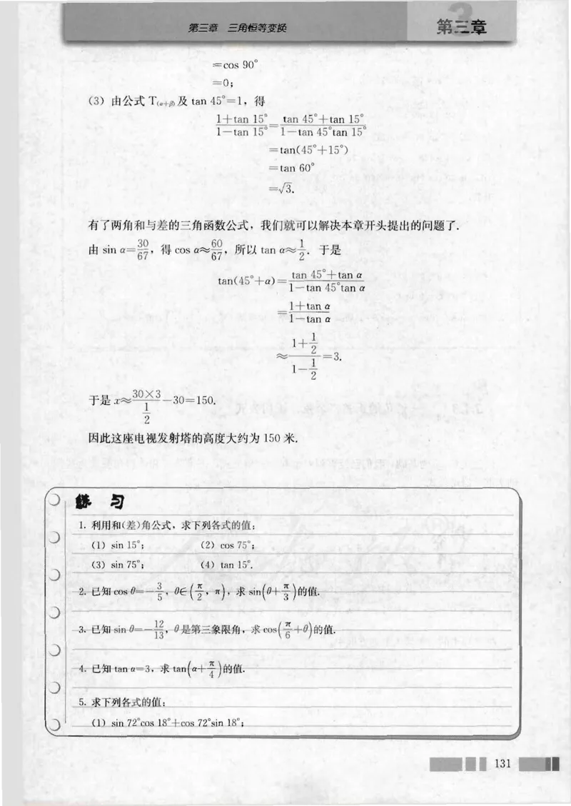 人教版高中数学必修4_4-教培资料-26年最新资料-同步更新_初中高中教资_03科三专项（进去保存报考的学科即可）_02科三专项（笔记真题思维导图教学设计版本二）