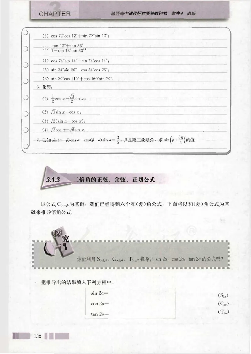 人教版高中数学必修4_4-教培资料-26年最新资料-同步更新_初中高中教资_03科三专项（进去保存报考的学科即可）_02科三专项（笔记真题思维导图教学设计版本二）