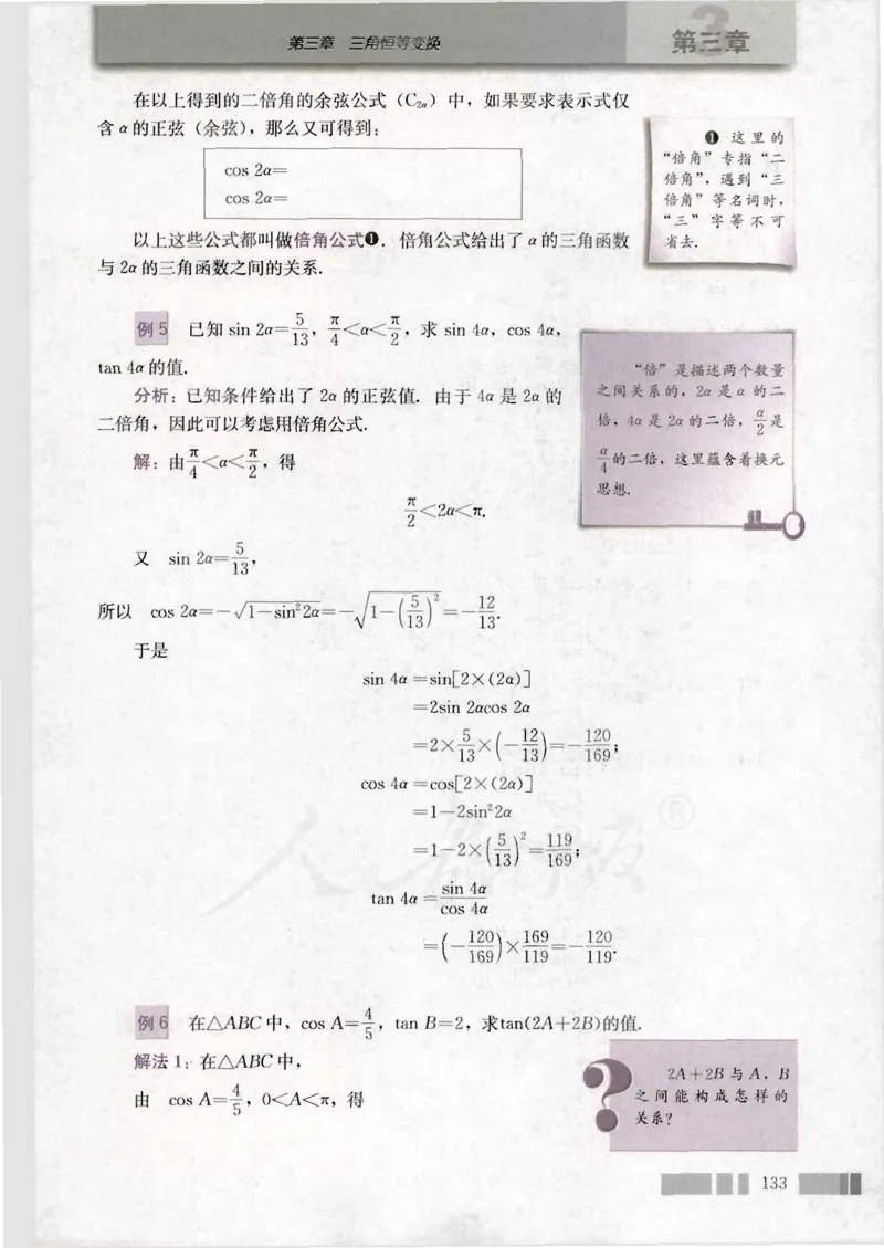 人教版高中数学必修4_4-教培资料-26年最新资料-同步更新_初中高中教资_03科三专项（进去保存报考的学科即可）_02科三专项（笔记真题思维导图教学设计版本二）