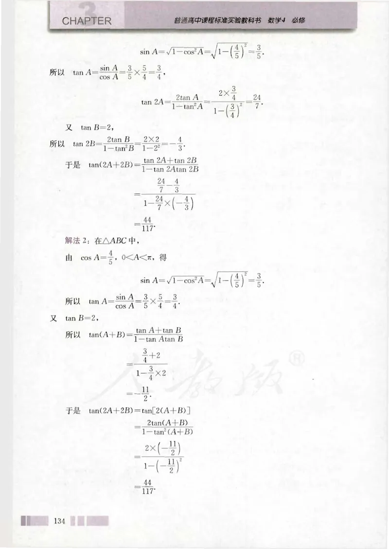 人教版高中数学必修4_4-教培资料-26年最新资料-同步更新_初中高中教资_03科三专项（进去保存报考的学科即可）_02科三专项（笔记真题思维导图教学设计版本二）