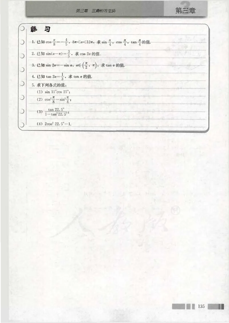 人教版高中数学必修4_4-教培资料-26年最新资料-同步更新_初中高中教资_03科三专项（进去保存报考的学科即可）_02科三专项（笔记真题思维导图教学设计版本二）