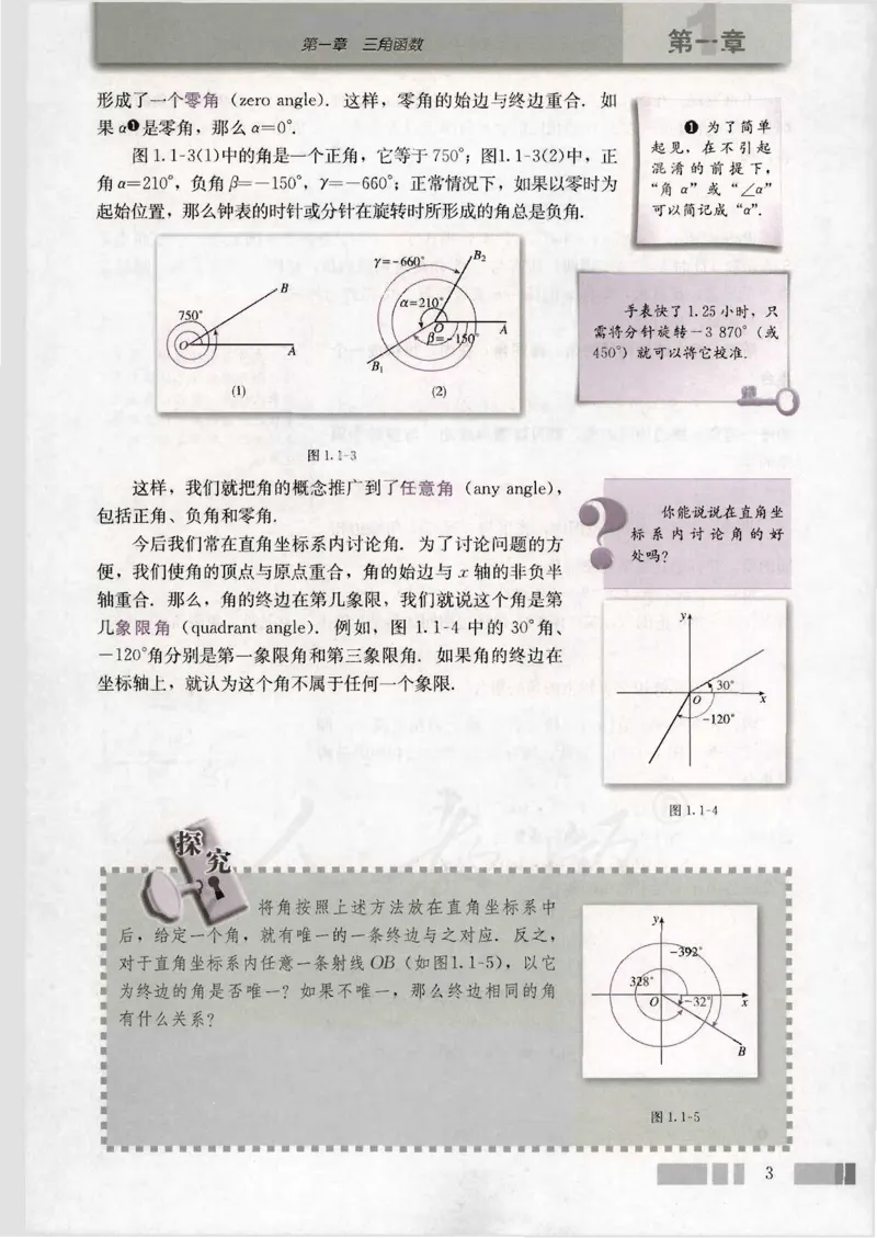 人教版高中数学必修4_4-教培资料-26年最新资料-同步更新_初中高中教资_03科三专项（进去保存报考的学科即可）_02科三专项（笔记真题思维导图教学设计版本二）