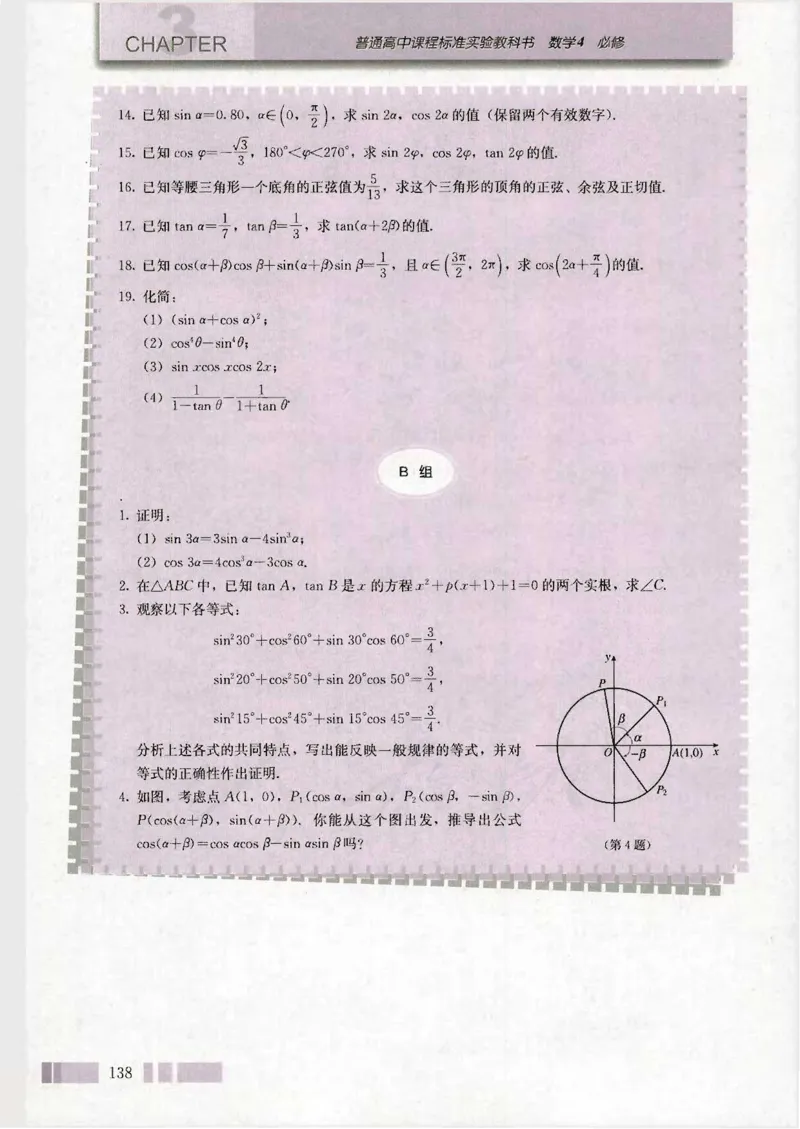 人教版高中数学必修4_4-教培资料-26年最新资料-同步更新_初中高中教资_03科三专项（进去保存报考的学科即可）_02科三专项（笔记真题思维导图教学设计版本二）