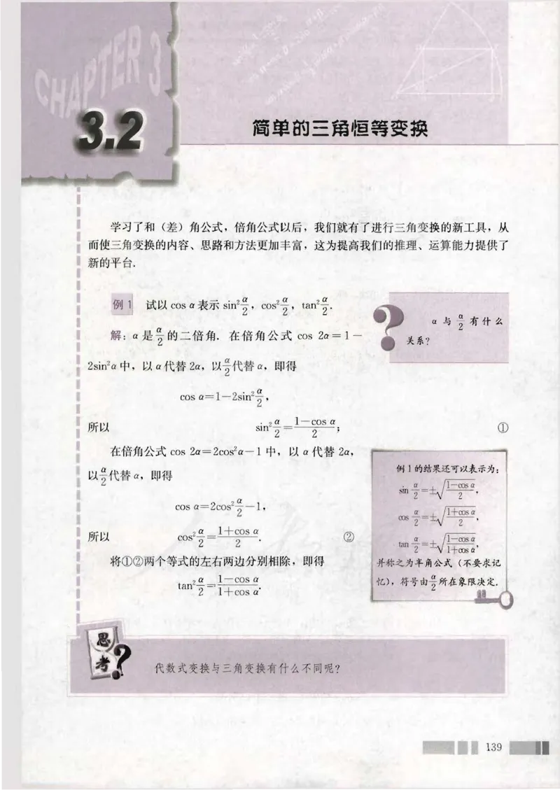 人教版高中数学必修4_4-教培资料-26年最新资料-同步更新_初中高中教资_03科三专项（进去保存报考的学科即可）_02科三专项（笔记真题思维导图教学设计版本二）