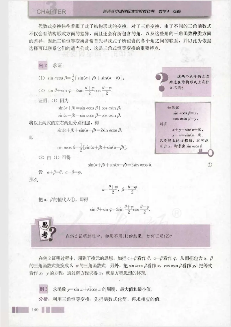 人教版高中数学必修4_4-教培资料-26年最新资料-同步更新_初中高中教资_03科三专项（进去保存报考的学科即可）_02科三专项（笔记真题思维导图教学设计版本二）