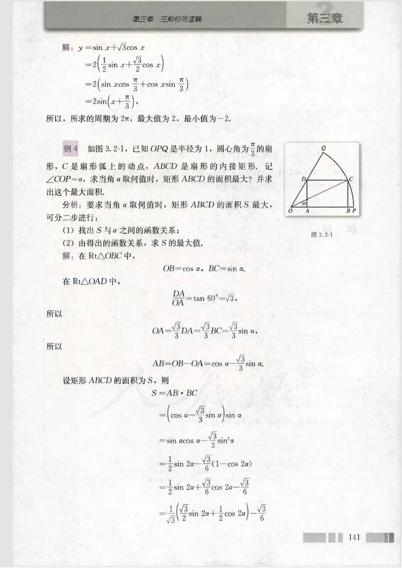 人教版高中数学必修4_4-教培资料-26年最新资料-同步更新_初中高中教资_03科三专项（进去保存报考的学科即可）_02科三专项（笔记真题思维导图教学设计版本二）