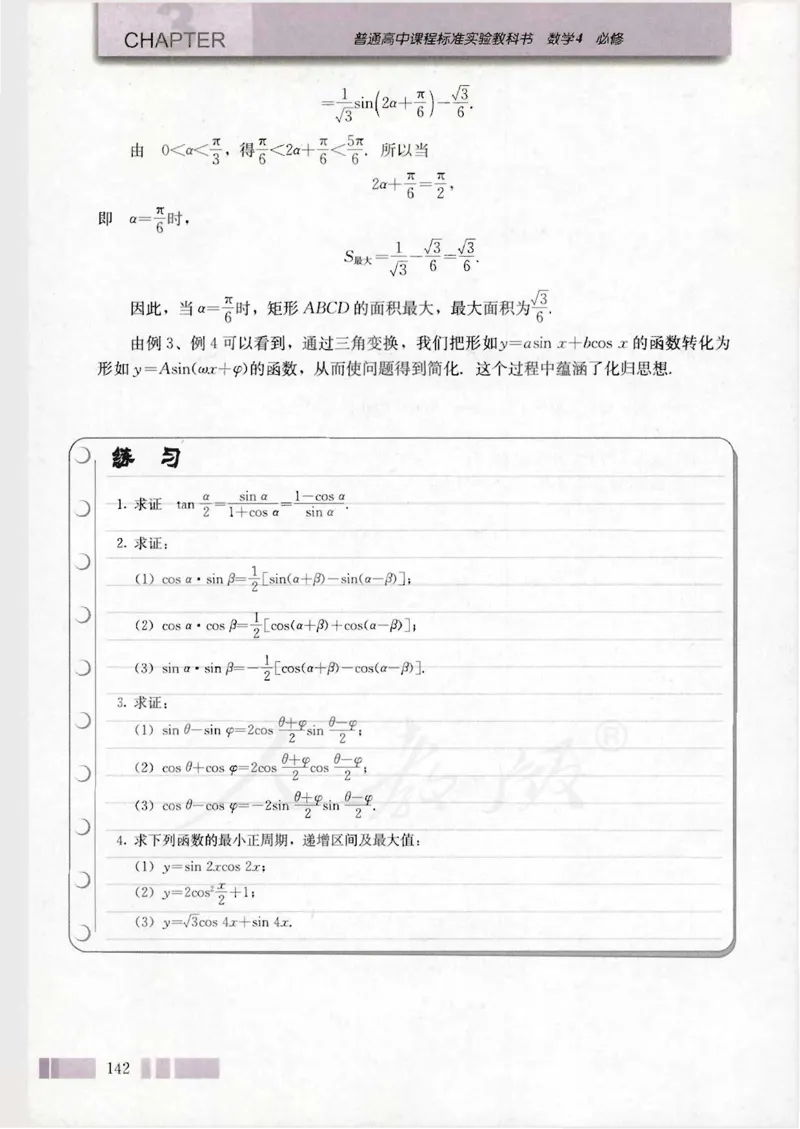 人教版高中数学必修4_4-教培资料-26年最新资料-同步更新_初中高中教资_03科三专项（进去保存报考的学科即可）_02科三专项（笔记真题思维导图教学设计版本二）