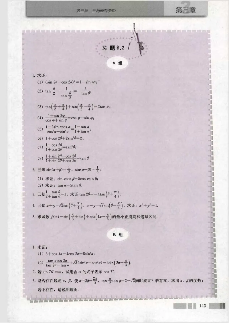 人教版高中数学必修4_4-教培资料-26年最新资料-同步更新_初中高中教资_03科三专项（进去保存报考的学科即可）_02科三专项（笔记真题思维导图教学设计版本二）