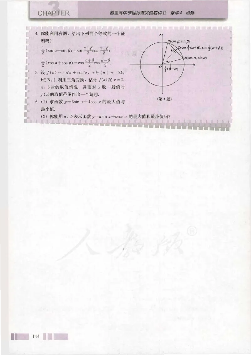 人教版高中数学必修4_4-教培资料-26年最新资料-同步更新_初中高中教资_03科三专项（进去保存报考的学科即可）_02科三专项（笔记真题思维导图教学设计版本二）
