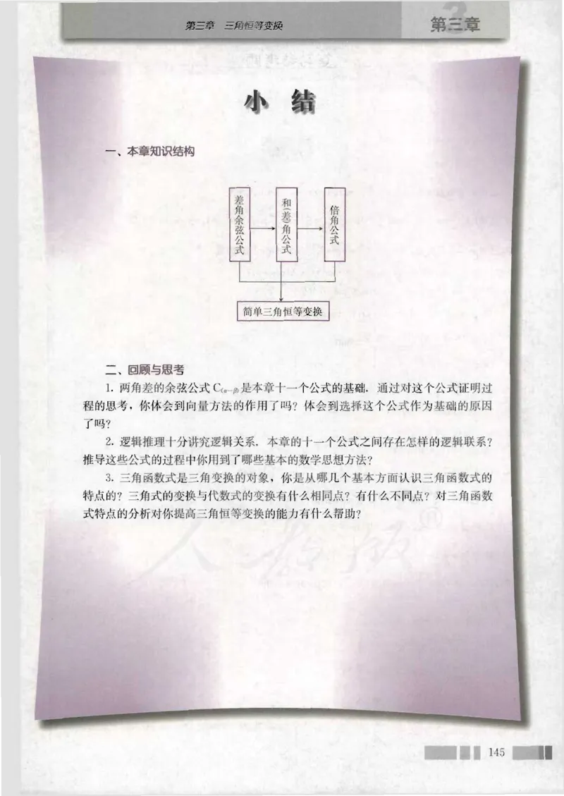 人教版高中数学必修4_4-教培资料-26年最新资料-同步更新_初中高中教资_03科三专项（进去保存报考的学科即可）_02科三专项（笔记真题思维导图教学设计版本二）