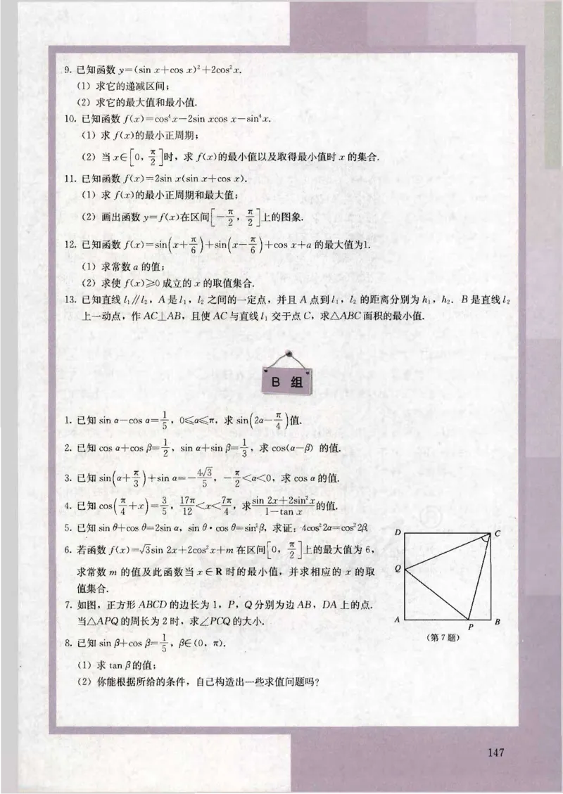 人教版高中数学必修4_4-教培资料-26年最新资料-同步更新_初中高中教资_03科三专项（进去保存报考的学科即可）_02科三专项（笔记真题思维导图教学设计版本二）