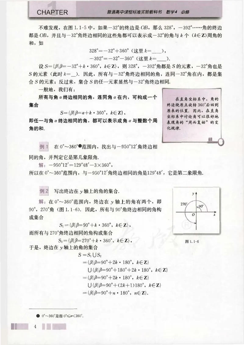 人教版高中数学必修4_4-教培资料-26年最新资料-同步更新_初中高中教资_03科三专项（进去保存报考的学科即可）_02科三专项（笔记真题思维导图教学设计版本二）