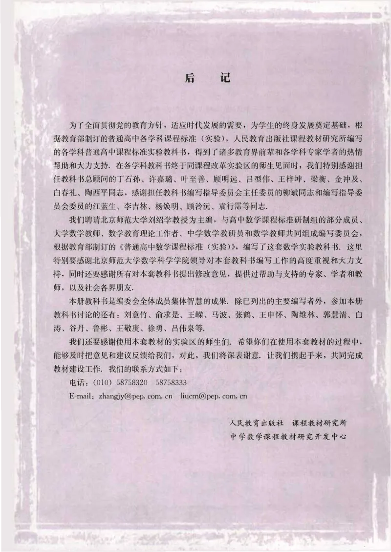 人教版高中数学必修4_4-教培资料-26年最新资料-同步更新_初中高中教资_03科三专项（进去保存报考的学科即可）_02科三专项（笔记真题思维导图教学设计版本二）