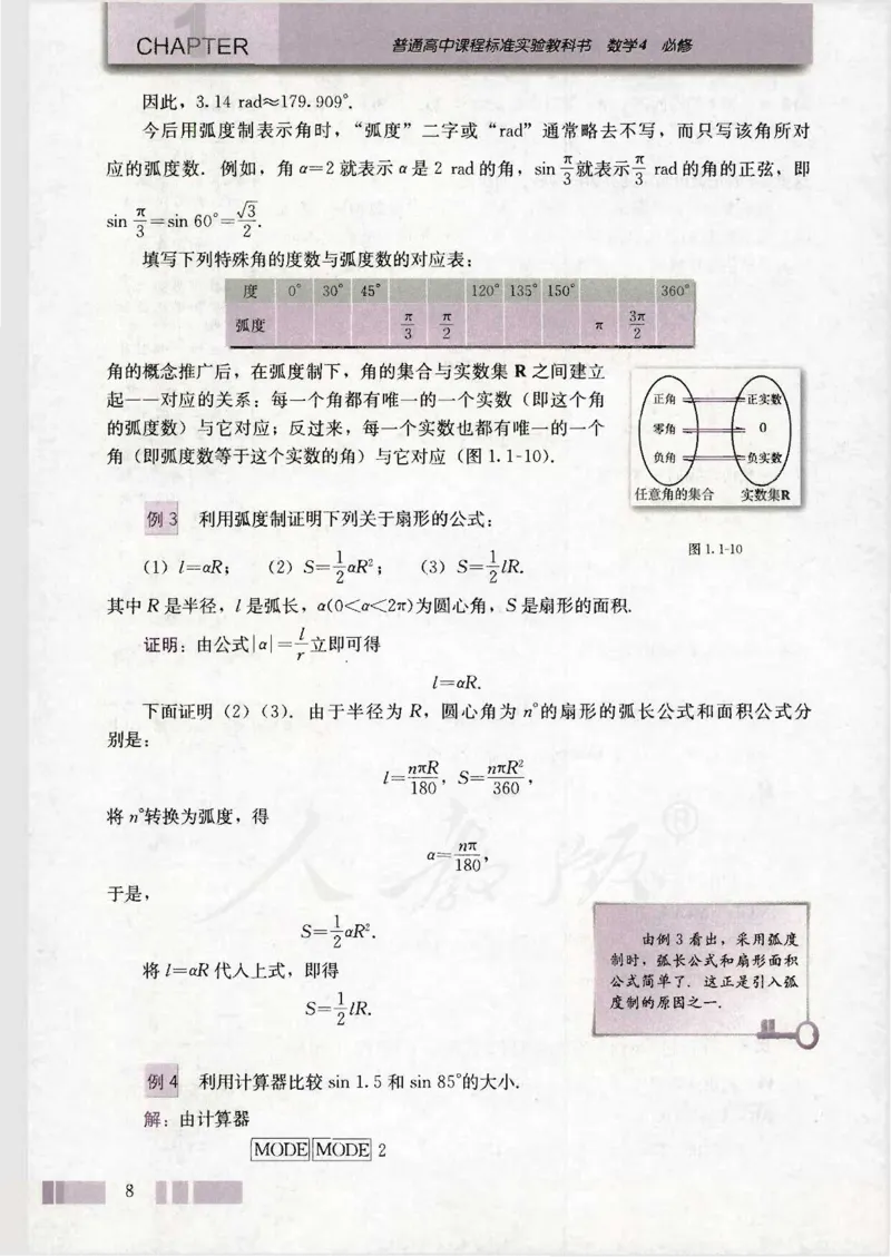 人教版高中数学必修4_4-教培资料-26年最新资料-同步更新_初中高中教资_03科三专项（进去保存报考的学科即可）_02科三专项（笔记真题思维导图教学设计版本二）