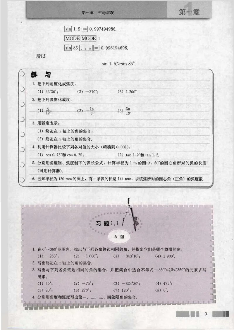 人教版高中数学必修4_4-教培资料-26年最新资料-同步更新_初中高中教资_03科三专项（进去保存报考的学科即可）_02科三专项（笔记真题思维导图教学设计版本二）