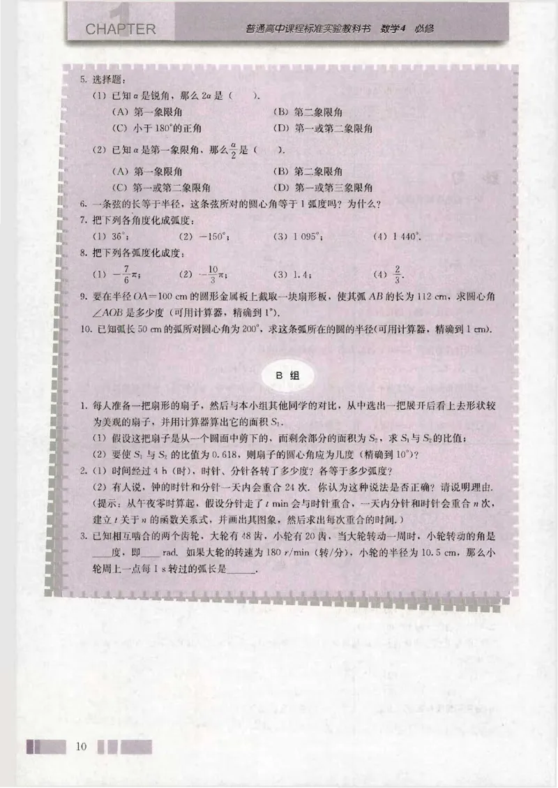 人教版高中数学必修4_4-教培资料-26年最新资料-同步更新_初中高中教资_03科三专项（进去保存报考的学科即可）_02科三专项（笔记真题思维导图教学设计版本二）