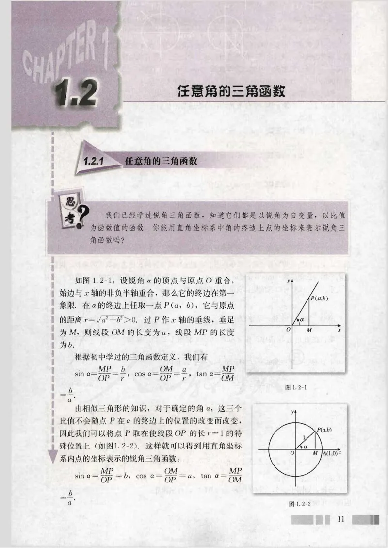 人教版高中数学必修4_4-教培资料-26年最新资料-同步更新_初中高中教资_03科三专项（进去保存报考的学科即可）_02科三专项（笔记真题思维导图教学设计版本二）
