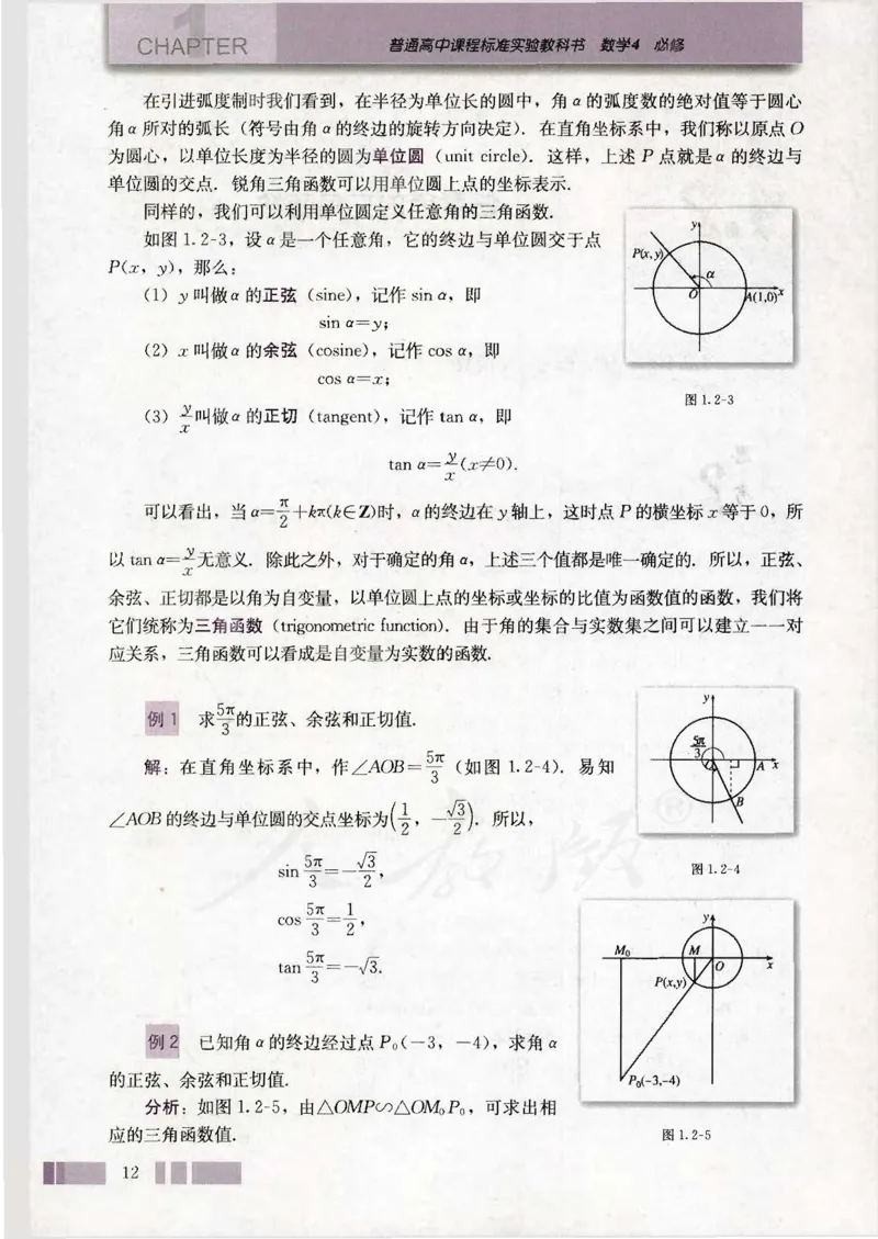 人教版高中数学必修4_4-教培资料-26年最新资料-同步更新_初中高中教资_03科三专项（进去保存报考的学科即可）_02科三专项（笔记真题思维导图教学设计版本二）