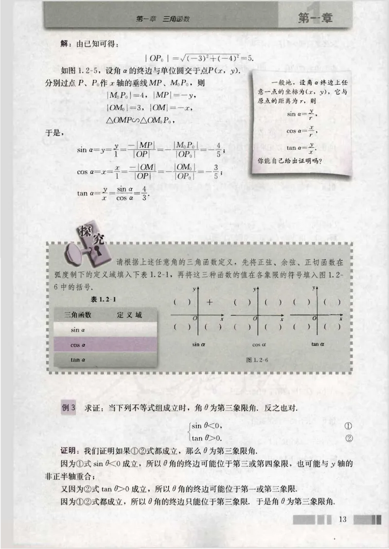 人教版高中数学必修4_4-教培资料-26年最新资料-同步更新_初中高中教资_03科三专项（进去保存报考的学科即可）_02科三专项（笔记真题思维导图教学设计版本二）