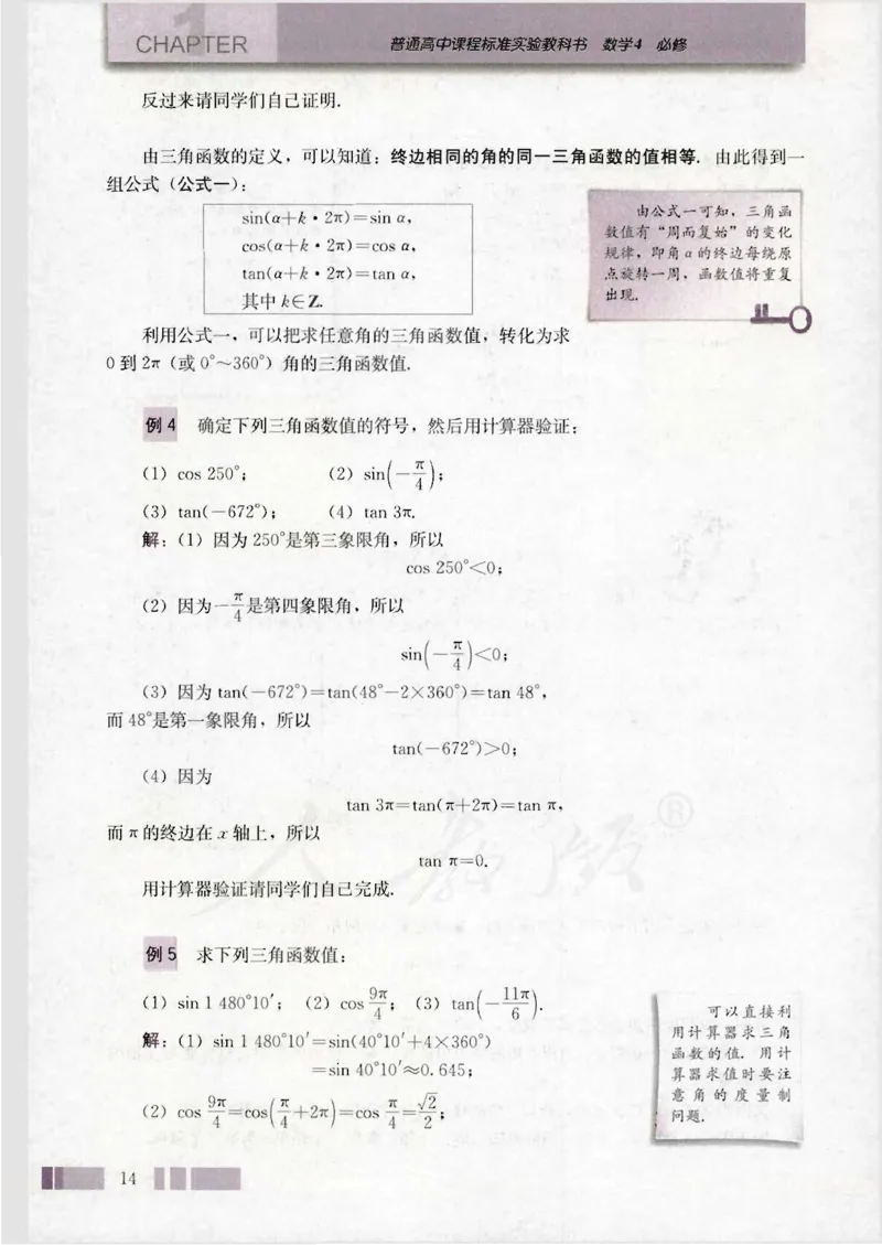 人教版高中数学必修4_4-教培资料-26年最新资料-同步更新_初中高中教资_03科三专项（进去保存报考的学科即可）_02科三专项（笔记真题思维导图教学设计版本二）