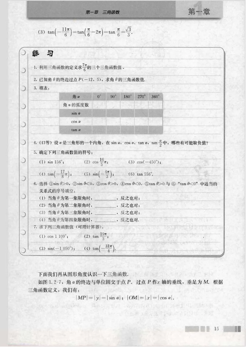人教版高中数学必修4_4-教培资料-26年最新资料-同步更新_初中高中教资_03科三专项（进去保存报考的学科即可）_02科三专项（笔记真题思维导图教学设计版本二）