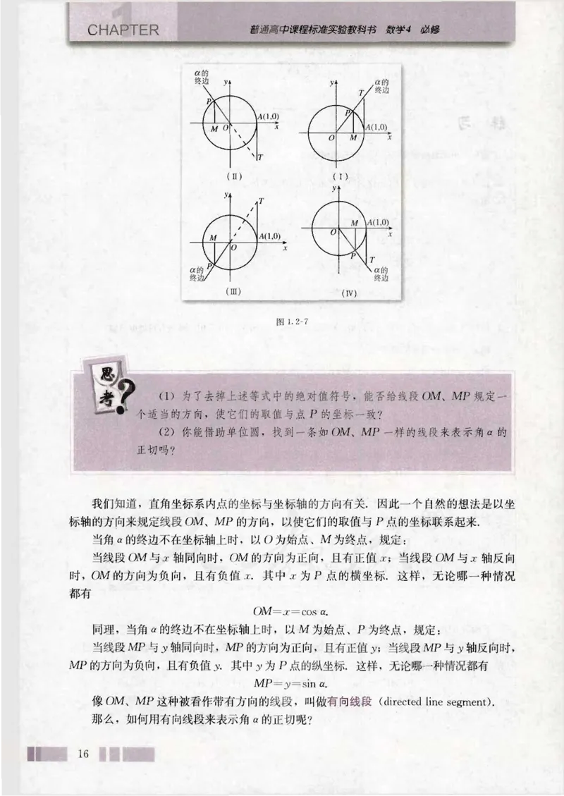 人教版高中数学必修4_4-教培资料-26年最新资料-同步更新_初中高中教资_03科三专项（进去保存报考的学科即可）_02科三专项（笔记真题思维导图教学设计版本二）
