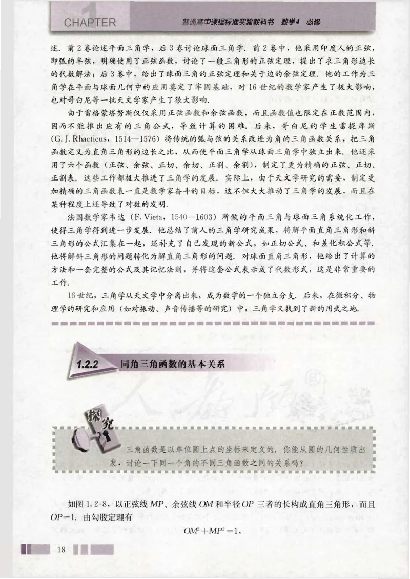 人教版高中数学必修4_4-教培资料-26年最新资料-同步更新_初中高中教资_03科三专项（进去保存报考的学科即可）_02科三专项（笔记真题思维导图教学设计版本二）