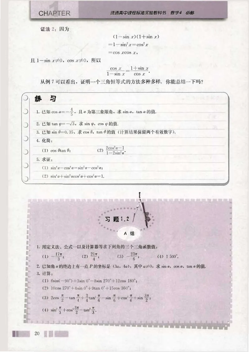 人教版高中数学必修4_4-教培资料-26年最新资料-同步更新_初中高中教资_03科三专项（进去保存报考的学科即可）_02科三专项（笔记真题思维导图教学设计版本二）