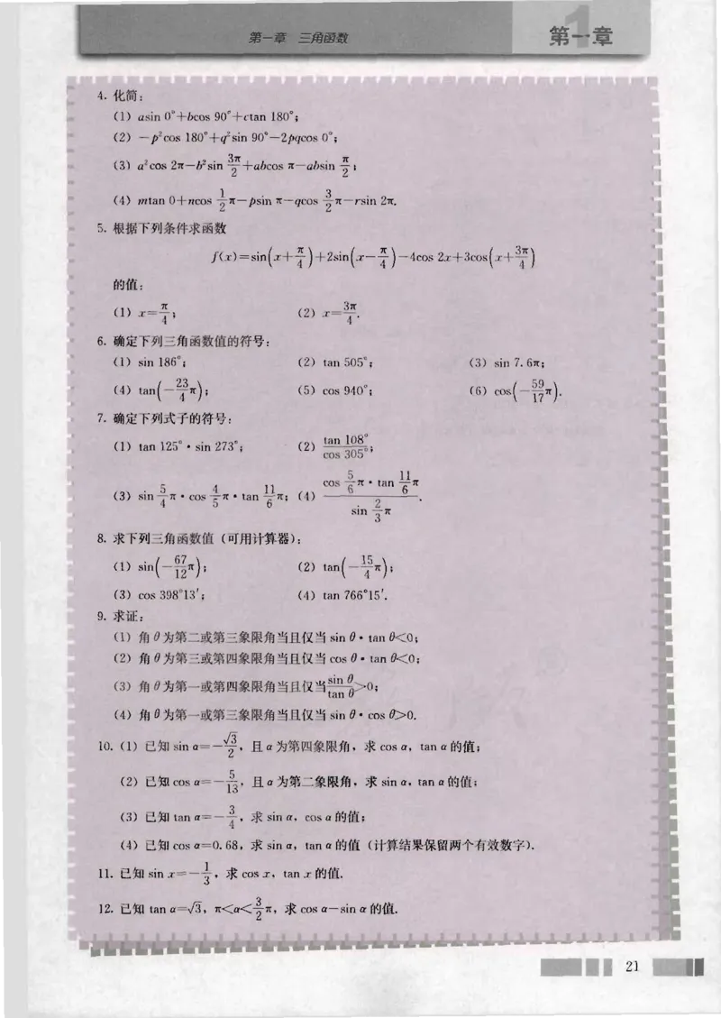 人教版高中数学必修4_4-教培资料-26年最新资料-同步更新_初中高中教资_03科三专项（进去保存报考的学科即可）_02科三专项（笔记真题思维导图教学设计版本二）
