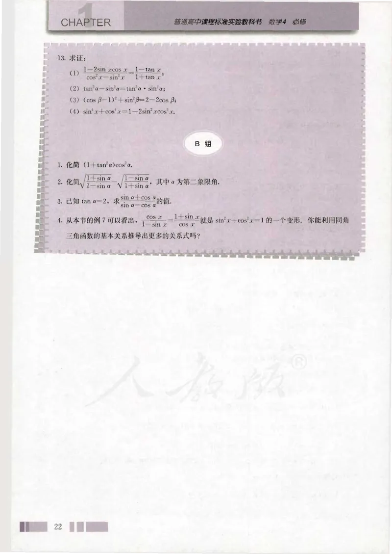 人教版高中数学必修4_4-教培资料-26年最新资料-同步更新_初中高中教资_03科三专项（进去保存报考的学科即可）_02科三专项（笔记真题思维导图教学设计版本二）