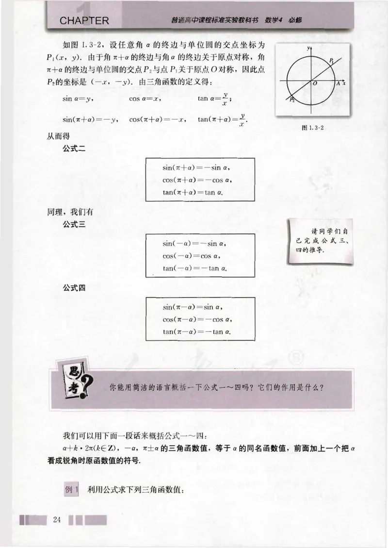 人教版高中数学必修4_4-教培资料-26年最新资料-同步更新_初中高中教资_03科三专项（进去保存报考的学科即可）_02科三专项（笔记真题思维导图教学设计版本二）