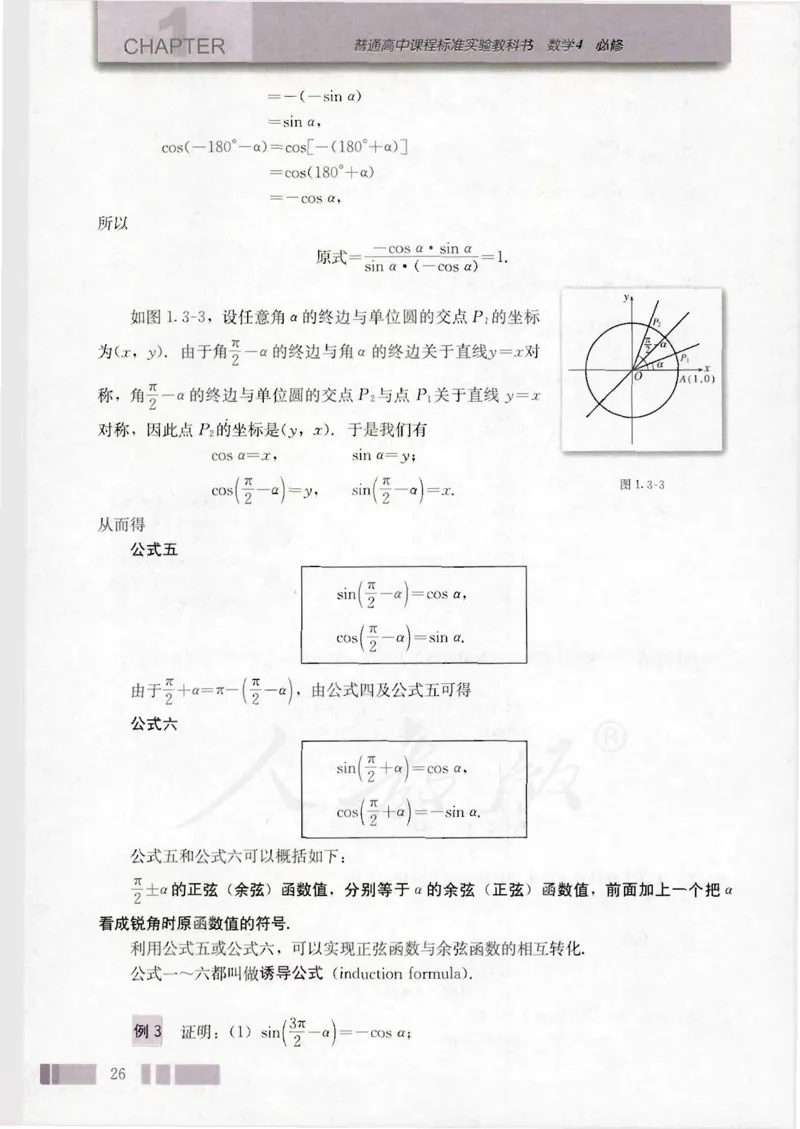 人教版高中数学必修4_4-教培资料-26年最新资料-同步更新_初中高中教资_03科三专项（进去保存报考的学科即可）_02科三专项（笔记真题思维导图教学设计版本二）