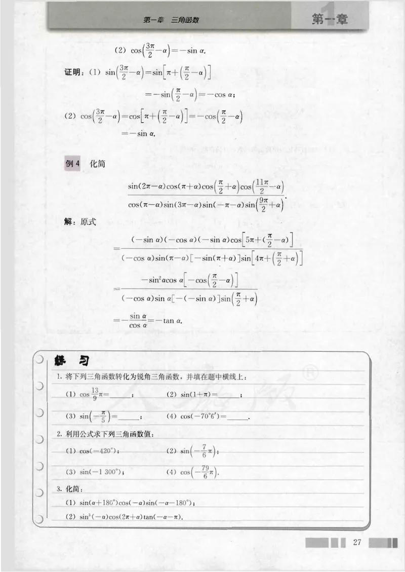 人教版高中数学必修4_4-教培资料-26年最新资料-同步更新_初中高中教资_03科三专项（进去保存报考的学科即可）_02科三专项（笔记真题思维导图教学设计版本二）