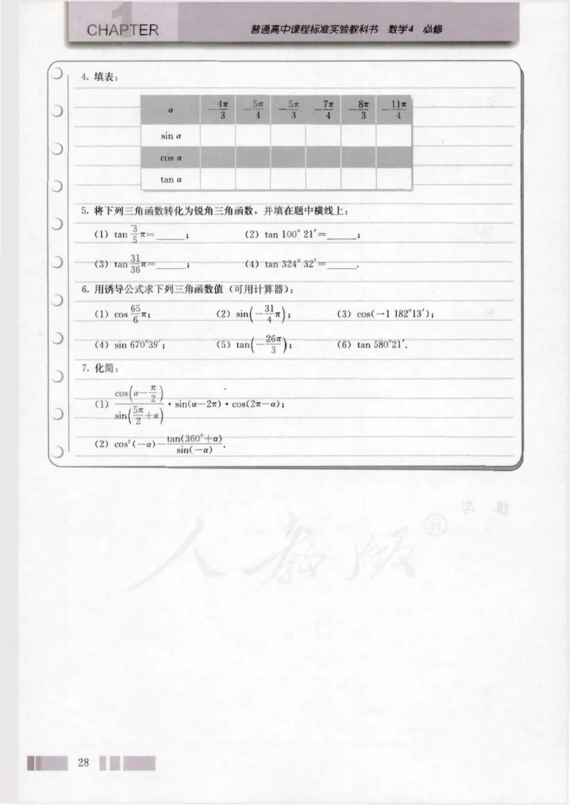人教版高中数学必修4_4-教培资料-26年最新资料-同步更新_初中高中教资_03科三专项（进去保存报考的学科即可）_02科三专项（笔记真题思维导图教学设计版本二）