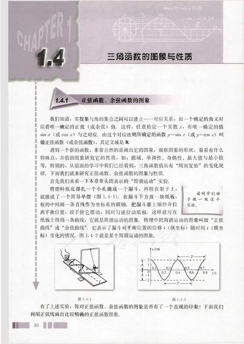 人教版高中数学必修4_4-教培资料-26年最新资料-同步更新_初中高中教资_03科三专项（进去保存报考的学科即可）_02科三专项（笔记真题思维导图教学设计版本二）
